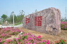 照壁山國家森林公園