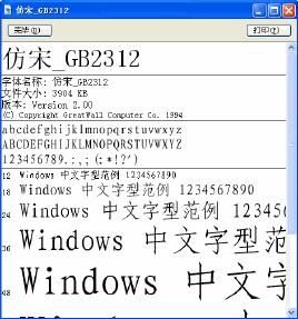 仿宋_GB2312