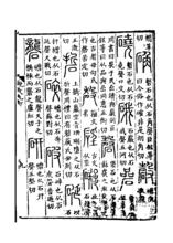 《說文解字》書影