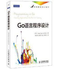 Go語言程式設計[2013年人民郵電出版社出版書籍]