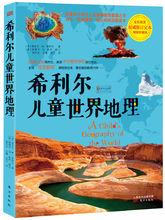 希利爾寫給兒童的世界歷史、世界地理和藝術史