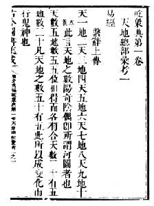 清雍正四年內府銅活字印本《古今圖書集成》