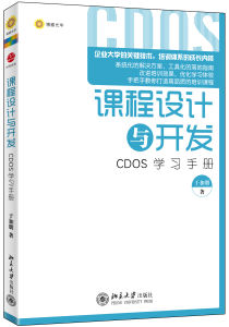 課程設計與開發：CDOS學習手冊