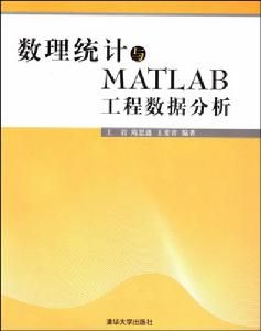 數理統計與MATLAB工程數據分析