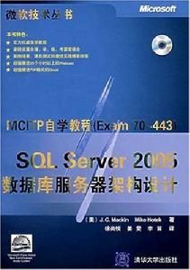 SQLServer2005資料庫伺服器架構設計