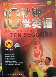 10秒鐘學英語