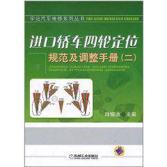 進口轎車四輪定位規範及調整手冊2