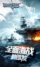 帝國戰艦特色宣傳