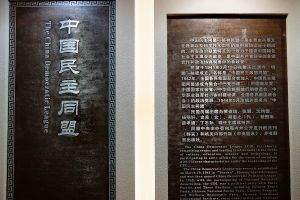 中國民主黨派歷史陳列館