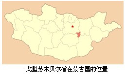 戈壁蘇木貝爾省在蒙古國的位置