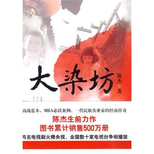 《大染坊》[小說]