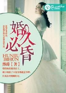 婚久必昏[若初文學網小說]