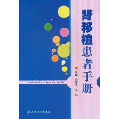 腎移植患者手冊