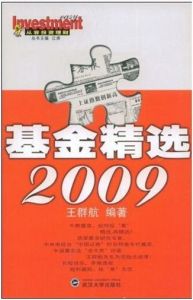 《基金精選2009》