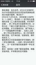 9·21東華大學爆炸事故