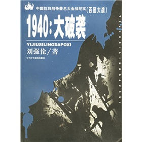 1940：大破襲