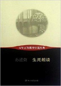 百年百部微型小說經典:生死朗讀 百年百部微型小說經典:生死朗讀