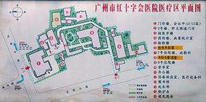 （圖）廣州市紅十會醫院