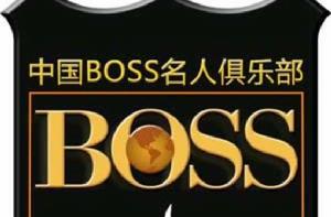 BOSS老闆雜誌