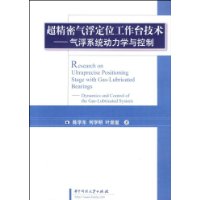 超精密氣浮定位工作檯技術