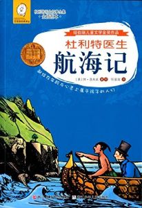 《杜利特醫生航海記》