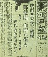 東亞日報刊登普天堡事件