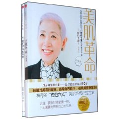 美肌革命：佐伯千津的美容課