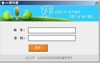 CC課件通登錄界面