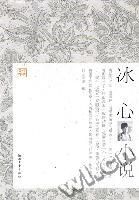 《冰心小說》