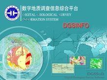 數字地質調查系統
