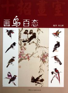 畫鳥百態