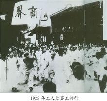 1925年青島反日聯合大罷工