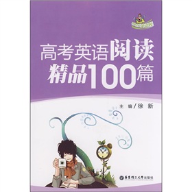 高考英語閱讀精品100篇