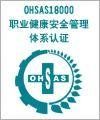 OHSAS18001