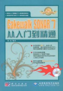 CakewalkSONAR7從入門到精通