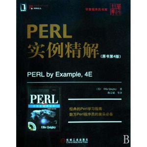 PERL實例精解