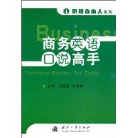 商務英語口說高手