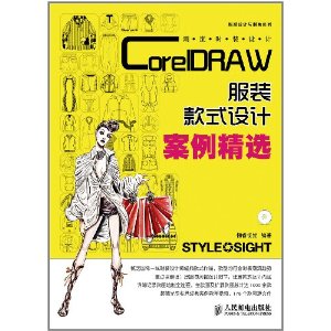 CorelDRAW服裝款式設計案例精選