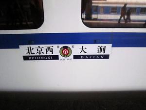 貼紙的列車運行區段指示牌