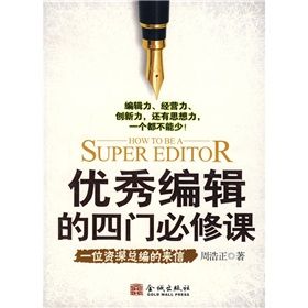 《一位資深總編的來信》