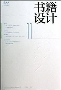 書籍設計