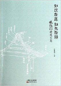 如跂斯翼，如矢斯棘：林徽因建築文集