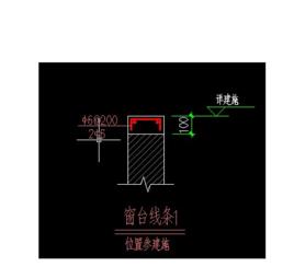 窗台壓頂