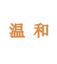 溫和[漢語詞語]