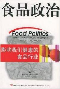 食品政治：影響我們健康的食品行業