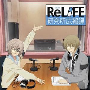 ReLIFE 重返17歲[TMS Entertainment改編的電視動畫]