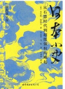 《日本小史》