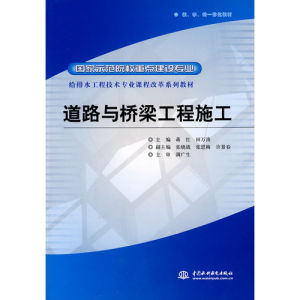 《道路與橋樑工程施工：給排水工程技術》