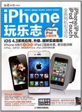 iPhone玩樂志