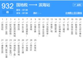 天津公交932路